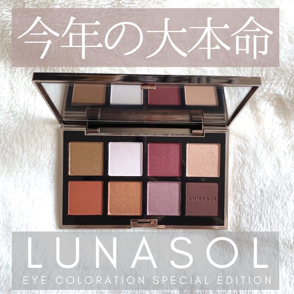 アイカラーレーション スペシャルエディション/LUNASOL/アイシャドウパレットを使ったクチコミ(1枚目)