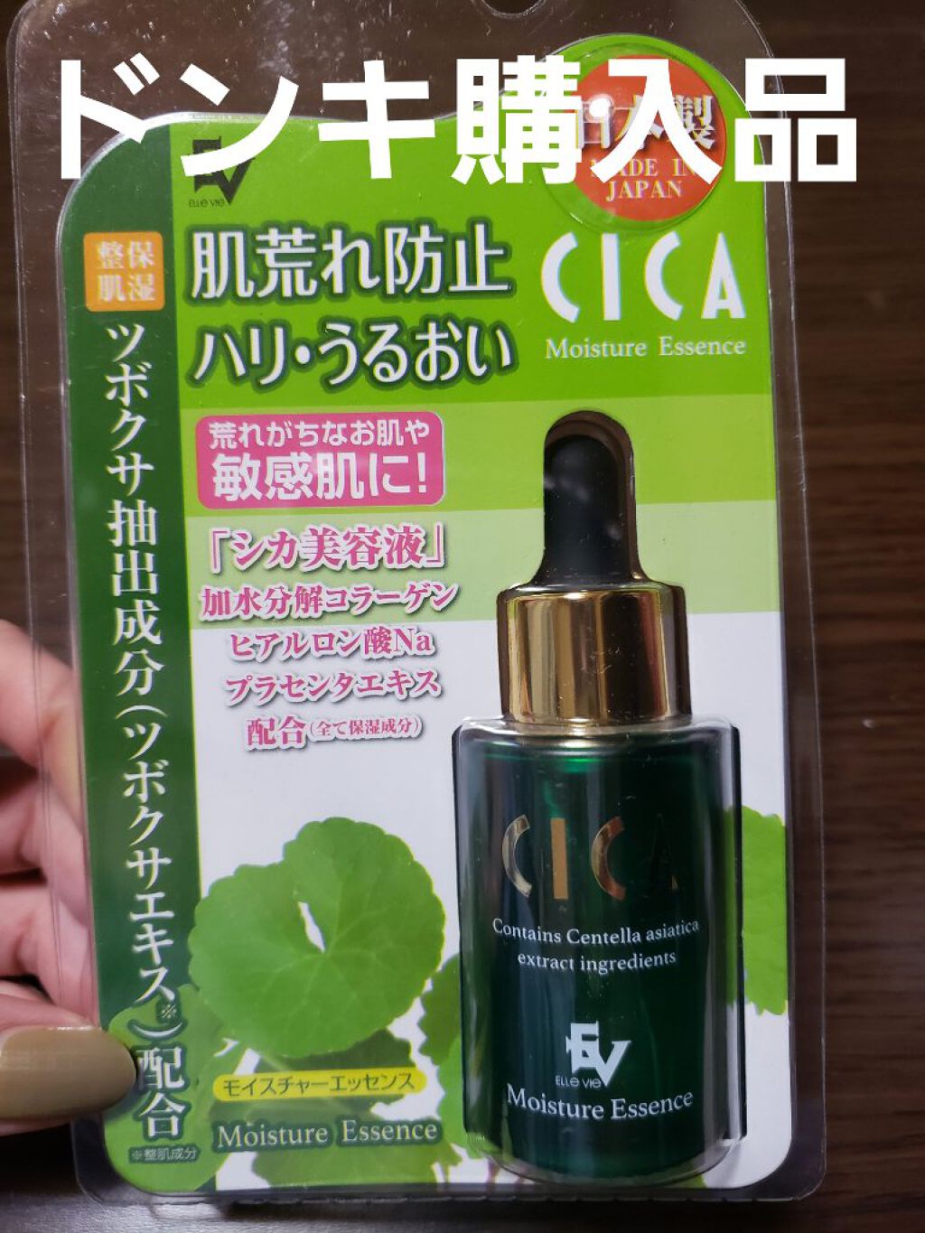 シカモイスチャーエッセンス/ゼクロス/美容液を使ったクチコミ（1枚目）