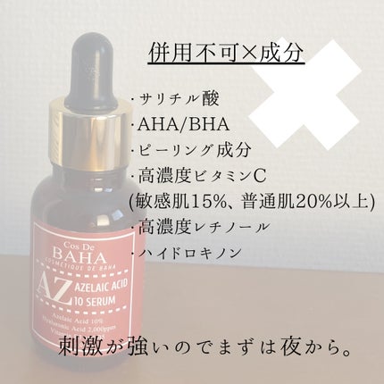 AZアゼライン酸10セラム/コスデバハ/美容液を使ったクチコミ(4枚目)