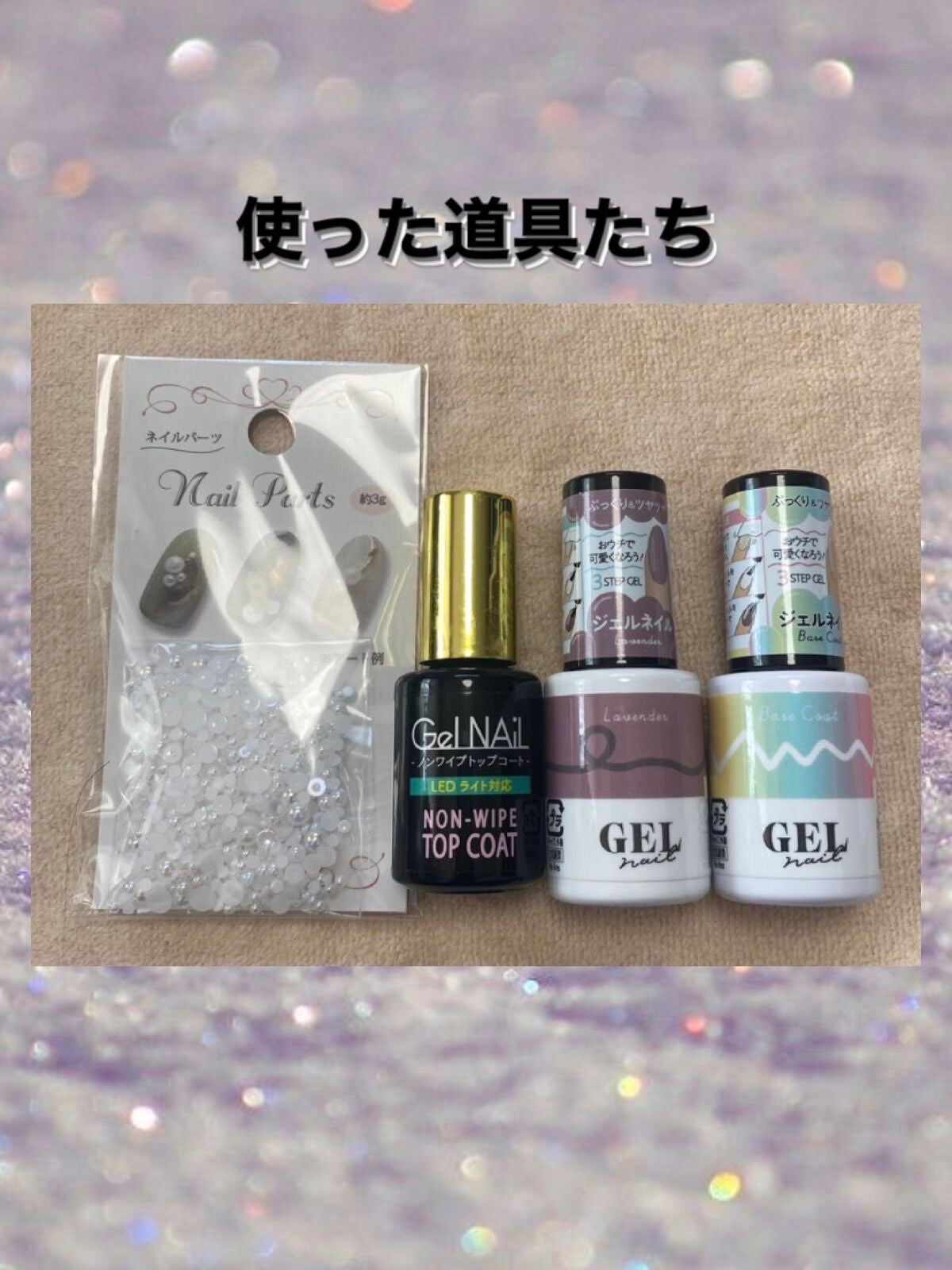 ジェルネイル(ライト対応)/セリア/ジェルネイルを使ったクチコミ(2枚目)