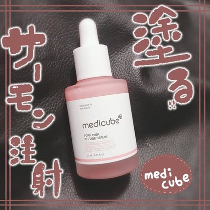 PDRNピンクアンプル PDRN 10,000ppm配合/MEDICUBE/美容液を使ったクチコミ(1枚目)