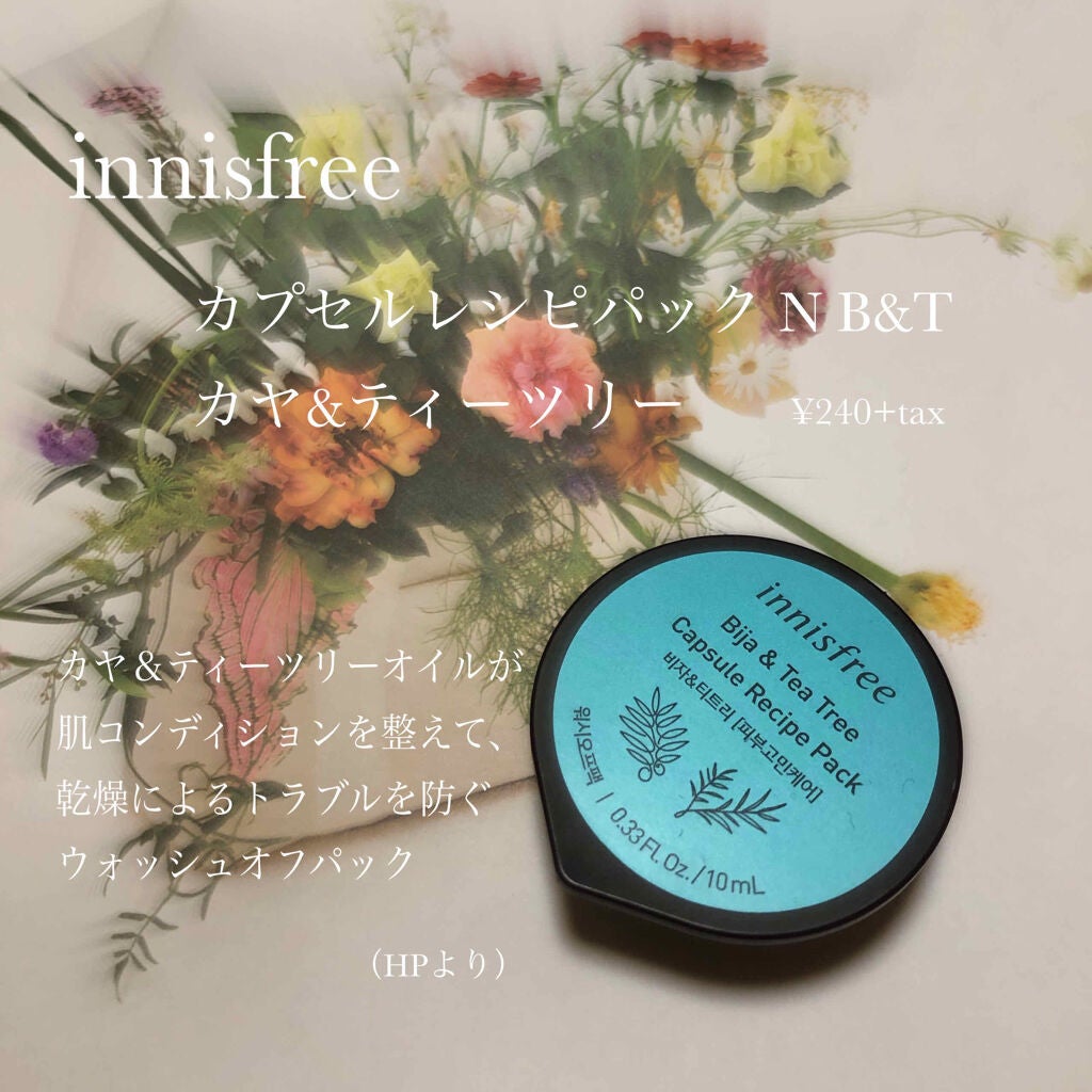 カプセルレシピパック B&A/innisfree/洗い流すパック・マスクを使ったクチコミ(2枚目)