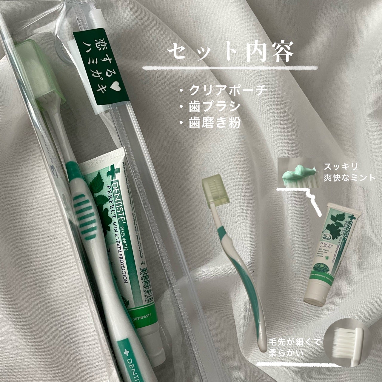 デンティス トラベルセット/デンティス/その他キットセットを使ったクチコミ(2枚目)