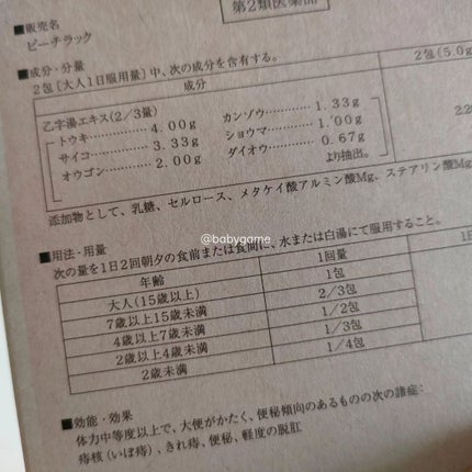 ピーチラック乙宇湯/ハーバルアイ/健康サプリメントを使ったクチコミ(3枚目)