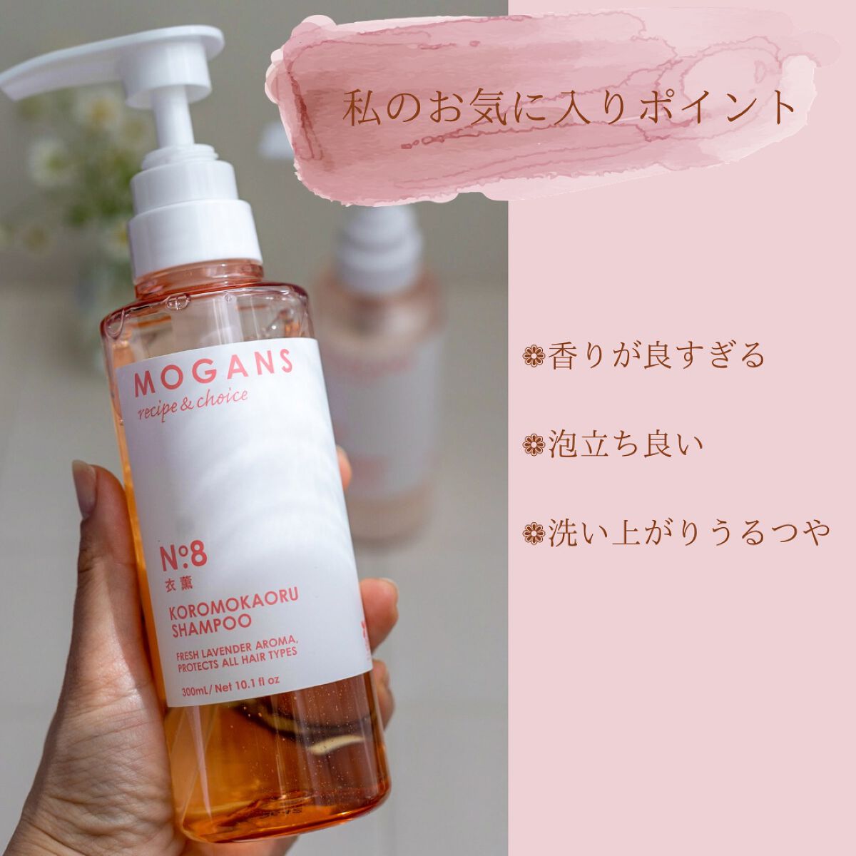 ノンシリコン アミノ酸 シャンプー/コンディショナー 衣薫(ころもかおる)/MOGANS/市販シャンプーを使ったクチコミ(2枚目)