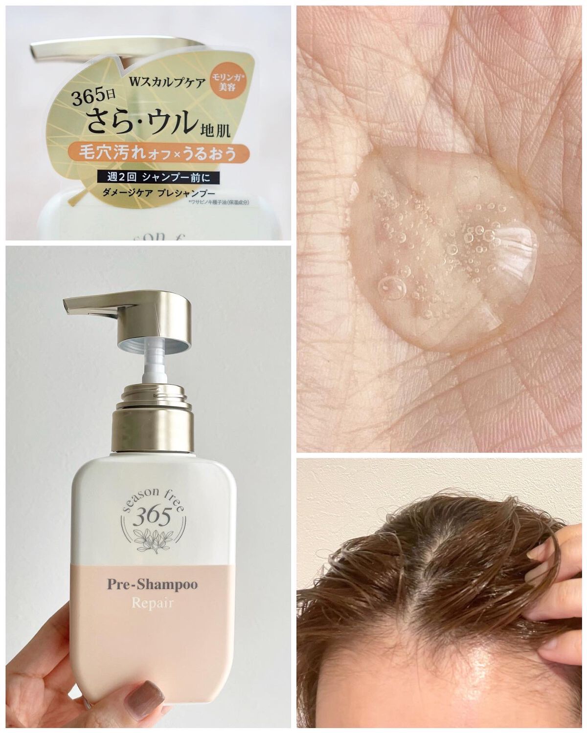 リペア プレシャンプー/season free 365/市販シャンプーを使ったクチコミ（2枚目）