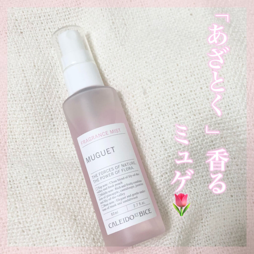 アテンゾパルファムフレグランスミスト/CALEIDO ET BICE/香水(レディース)を使ったクチコミ（1枚目）