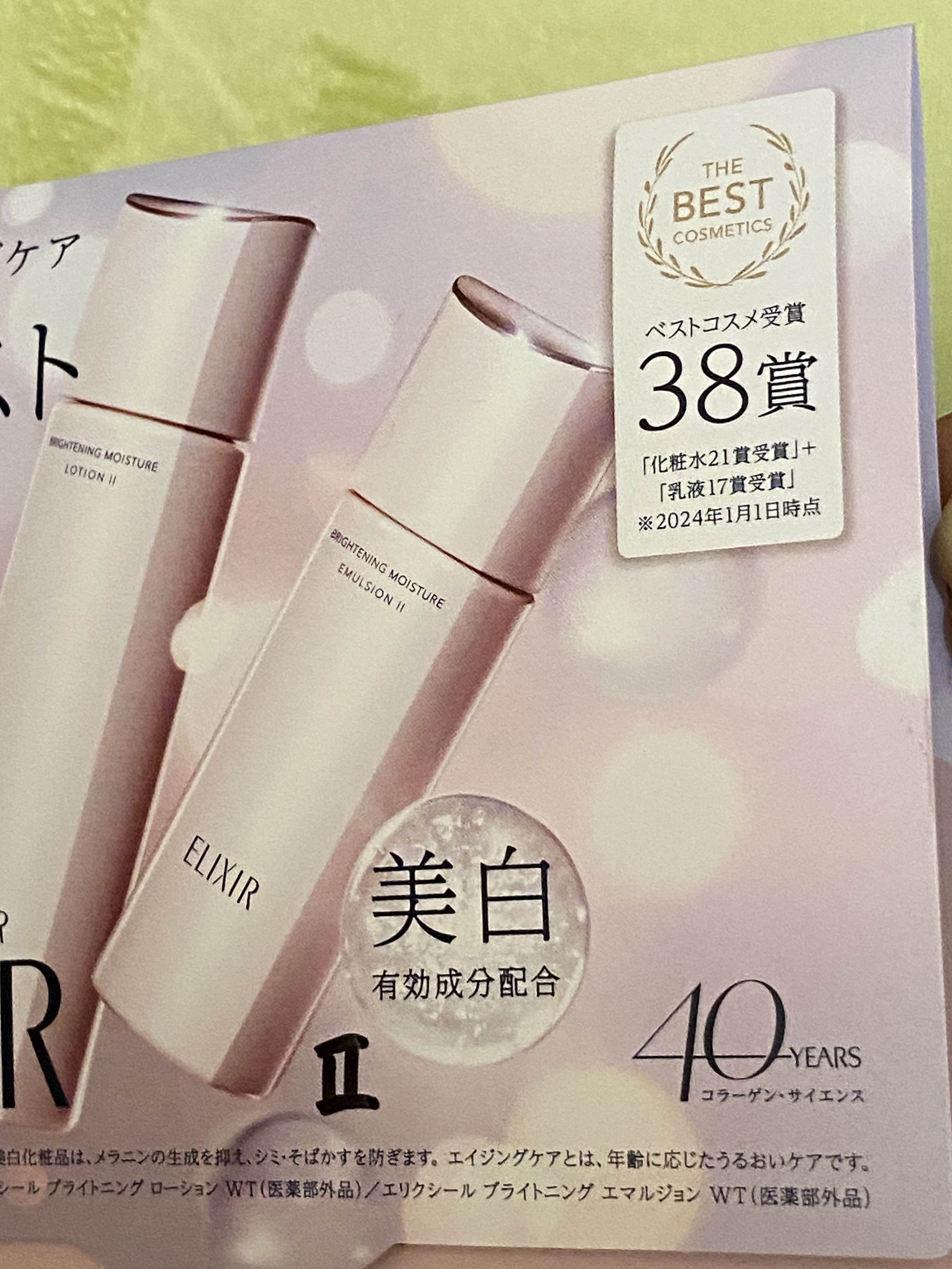 エリクシール　ブライトニングデーケアレボリューションＷＴ＋ 2個 エリクシール ブライトニング デーケアレボリューション WT+ - メルカリ