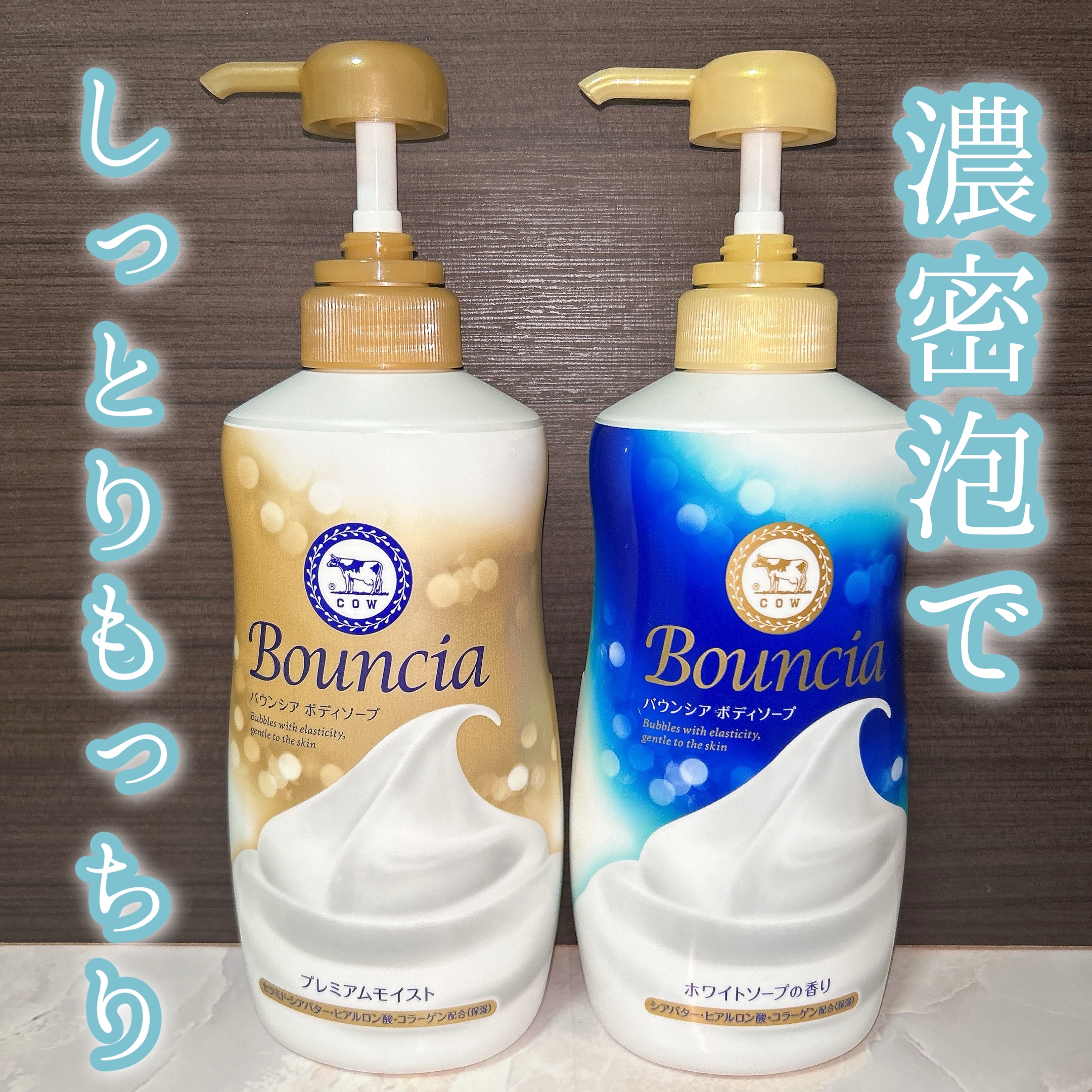 バウンシア ボディソープ プレミアムモイスト＜しっとりタイプ＞/Bouncia/ボディソープを使ったクチコミ（1枚目）