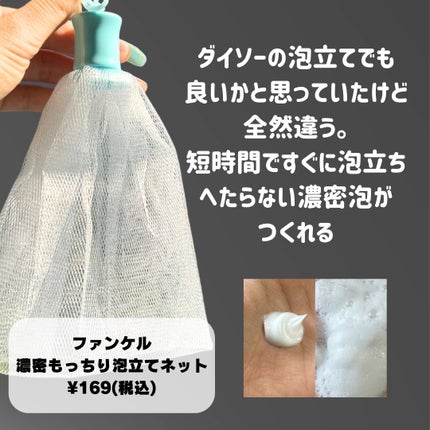 濃密もっちり泡立てネット/ファンケル/その他スキンケアグッズを使ったクチコミ(3枚目)