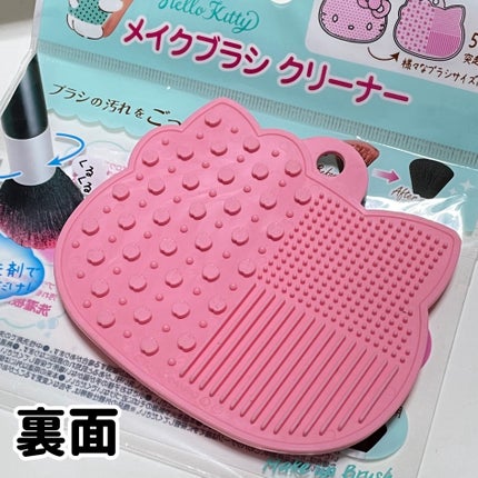 Hello kitty メイクブラシクリーナー/DAISO/その他化粧小物を使ったクチコミ(4枚目)