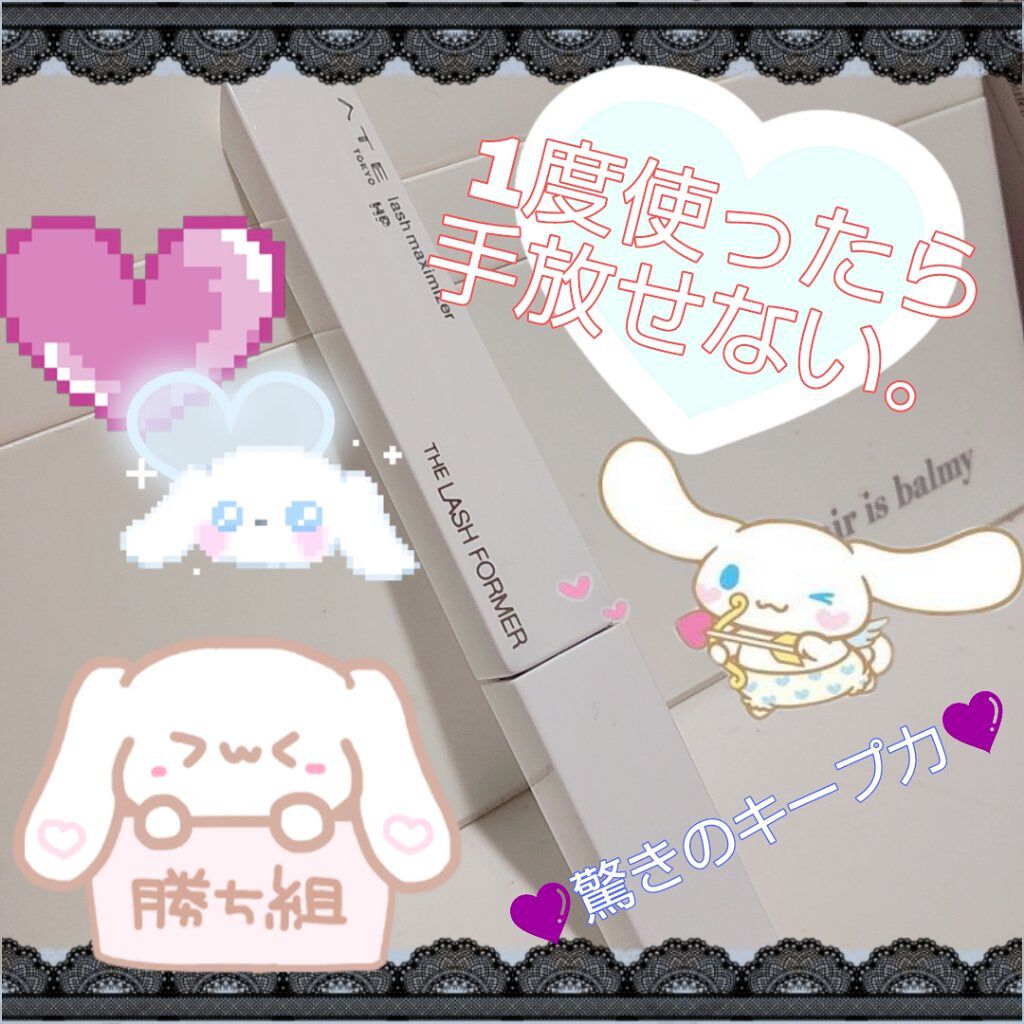 ラッシュマキシマイザーHP/KATE/マスカラ下地を使ったクチコミ（1枚目）