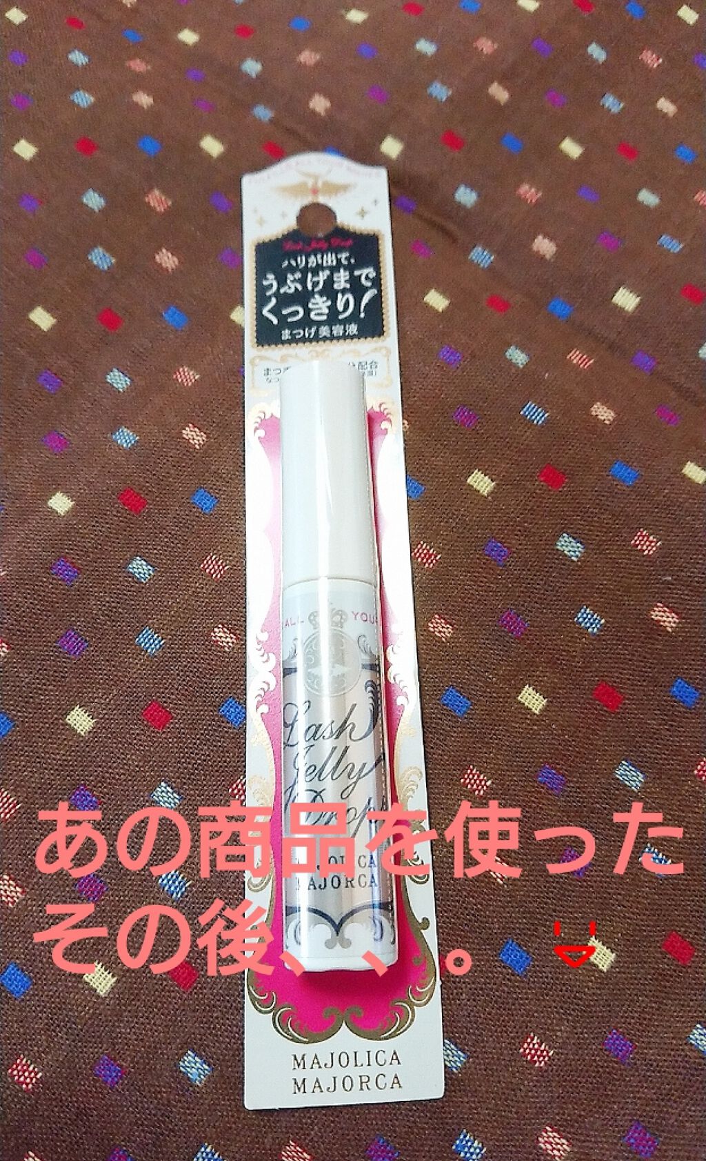 ラッシュジェリードロップ EX/MAJOLICA MAJORCA/まつげ美容液を使ったクチコミ(1枚目)