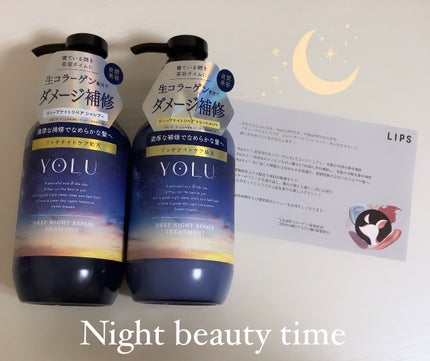 ディープナイトリペアシャンプー/トリートメント/YOLU/市販シャンプーを使ったクチコミ(1枚目)