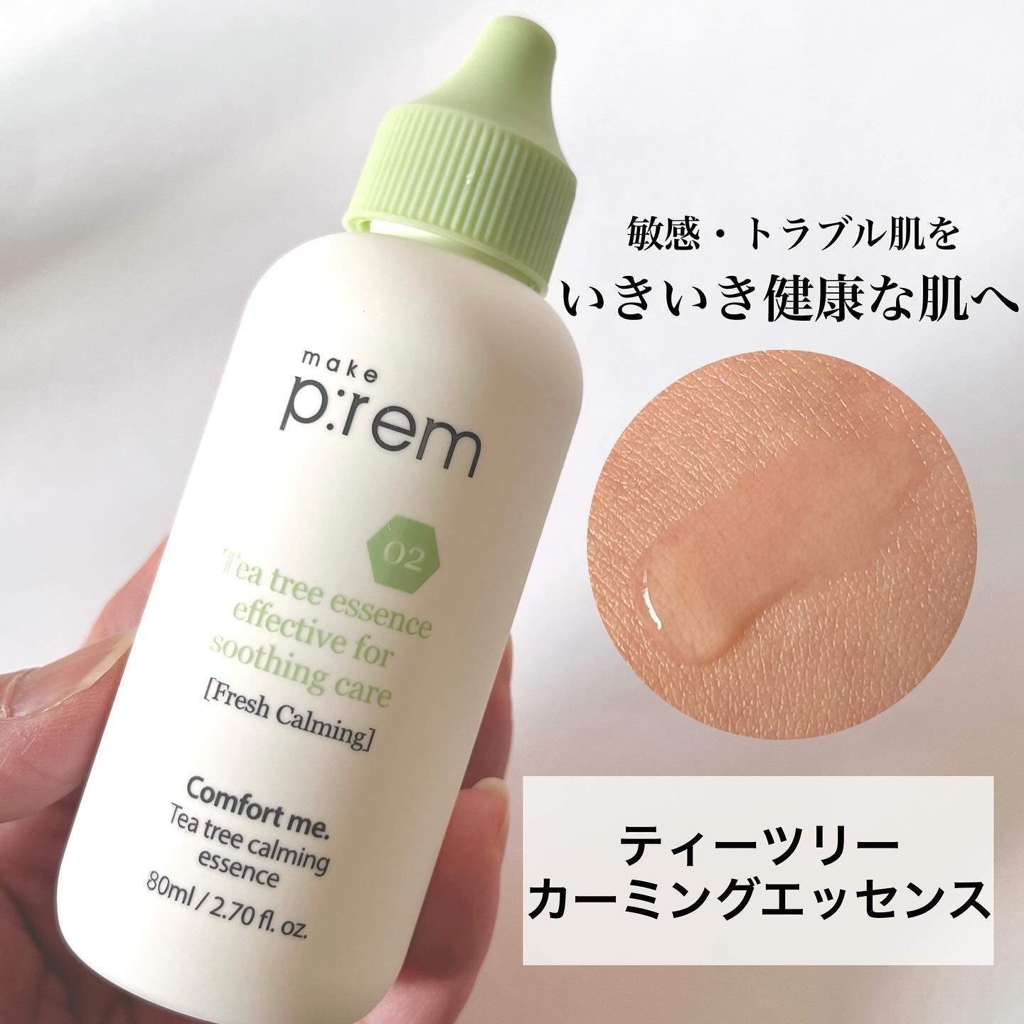 コンフォートミー パンテノールモイスチャーエッセンス/make prem/美容液を使ったクチコミ（3枚目）