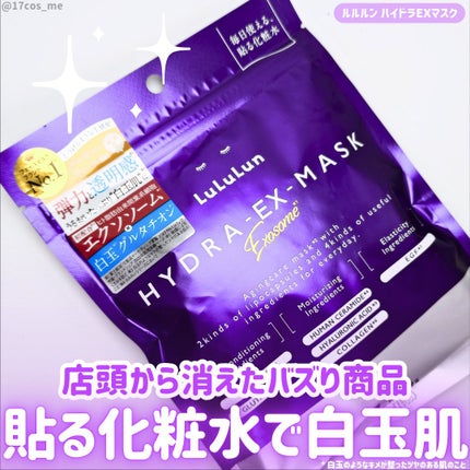 ルルルン ハイドラ EX マスク/ルルルン/シートマスク・パックを使ったクチコミ(1枚目)