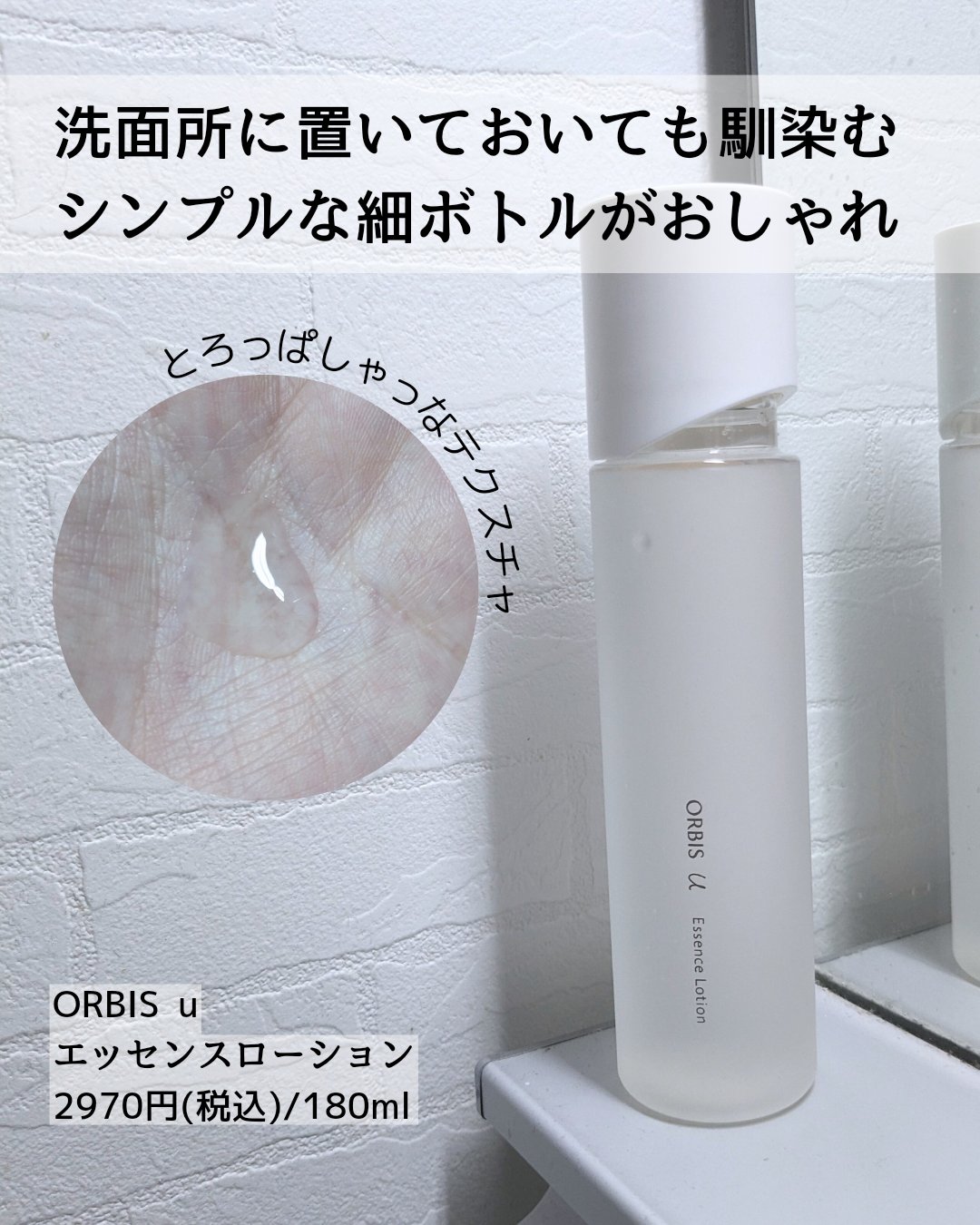 オルビスユー エッセンスローション /オルビス/化粧水を使ったクチコミ（2枚目）