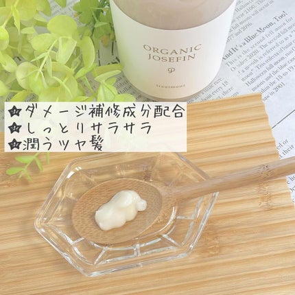 オーガニックジョセフィン シャンプー/トリートメント/ORGANIC JOSEFIN/市販シャンプーを使ったクチコミ(3枚目)