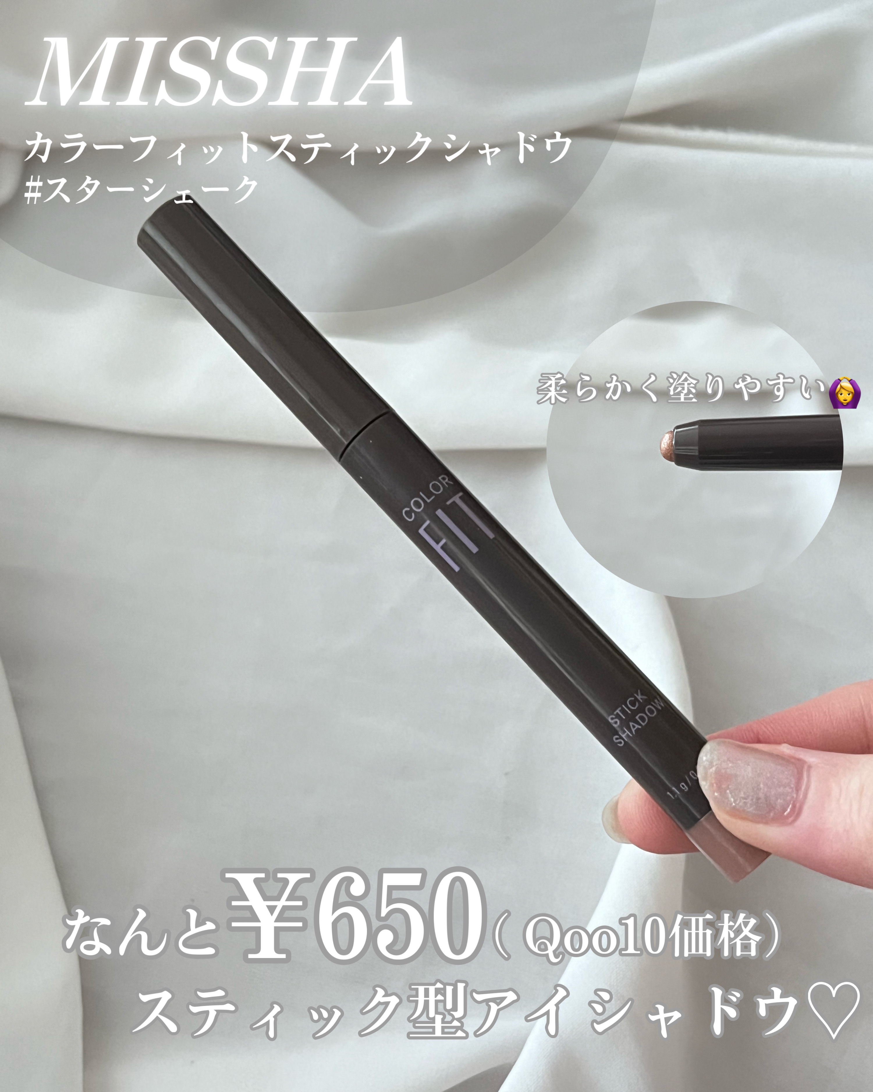 MISSHA カラーフィットスティックシャドウのクチコミ「\ イルミネーションデートに🎄 /
プレゼントして頂いたMISSHAのスティックシャドウが、お.....」（2枚目）