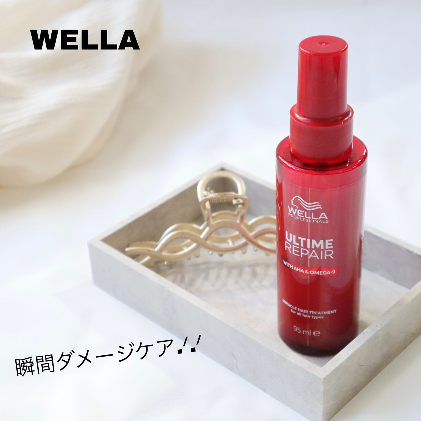 アルタイム リペア ミラクルヘアトリートメント /ウエラ/アウトバストリートメントを使ったクチコミ(1枚目)