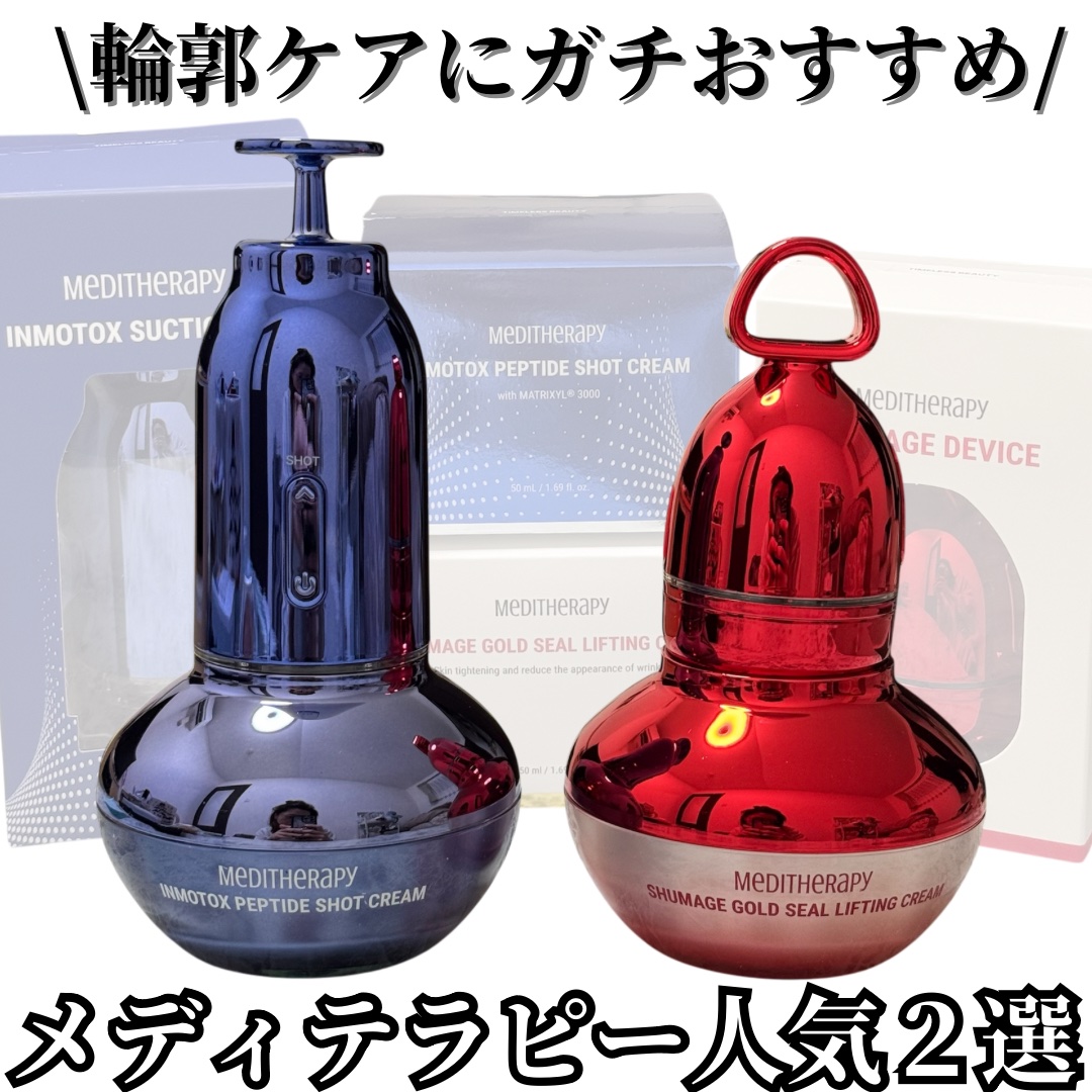 シューマジゴールド糸リフティングクリーム+EMS美顔器/MEDITHERAPY/フェイスクリームを使ったクチコミ（1枚目）