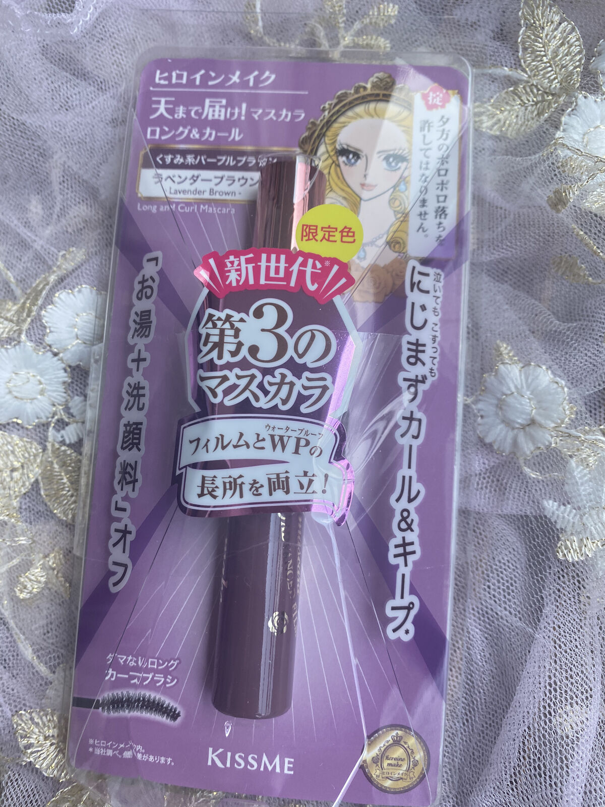 ロング＆カールマスカラ アドバンストフィルム 53 ラベンダーブラウン/ヒロインメイク/マスカラを使ったクチコミ（1枚目）