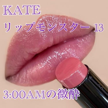 リップモンスター/KATE/口紅を使ったクチコミ（1枚目）