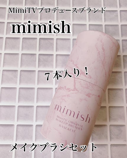 メイクブラシセット/mimish/その他キットセットを使ったクチコミ(1枚目)
