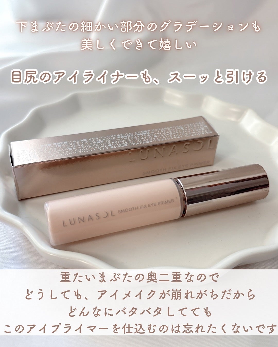 ルナソル スムースフィックスアイプライマー/LUNASOL/アイシャドウベースを使ったクチコミ(4枚目)