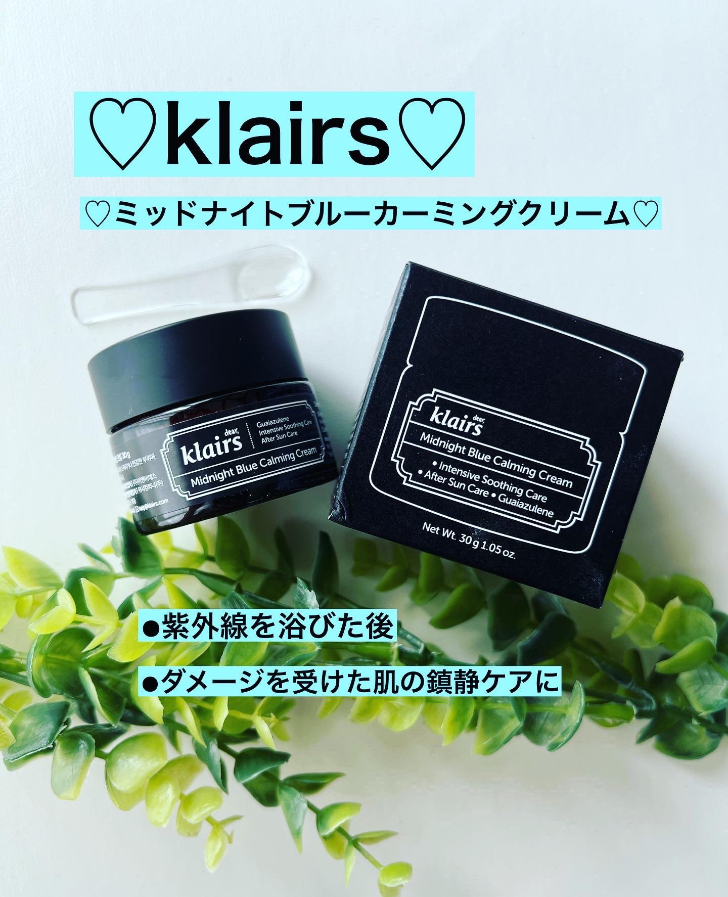 ミッドナイトブルーカーミングクリーム/Klairs/フェイスクリームを使ったクチコミ（1枚目）