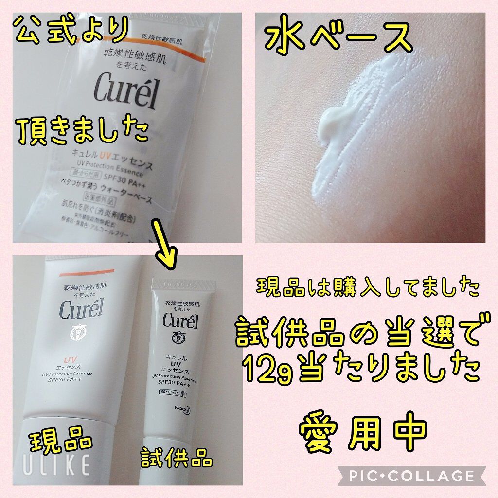 UVエッセンス SPF30/キュレル/日焼け止め・UVケアを使ったクチコミ(1枚目)