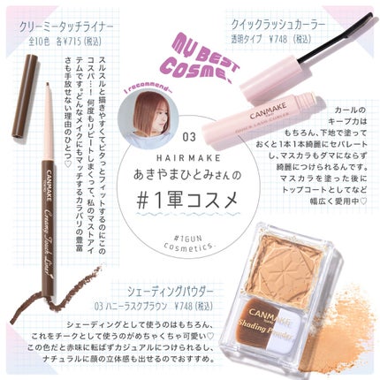 クイックラッシュカーラー/キャンメイク/マスカラ下地を使ったクチコミ(4枚目)