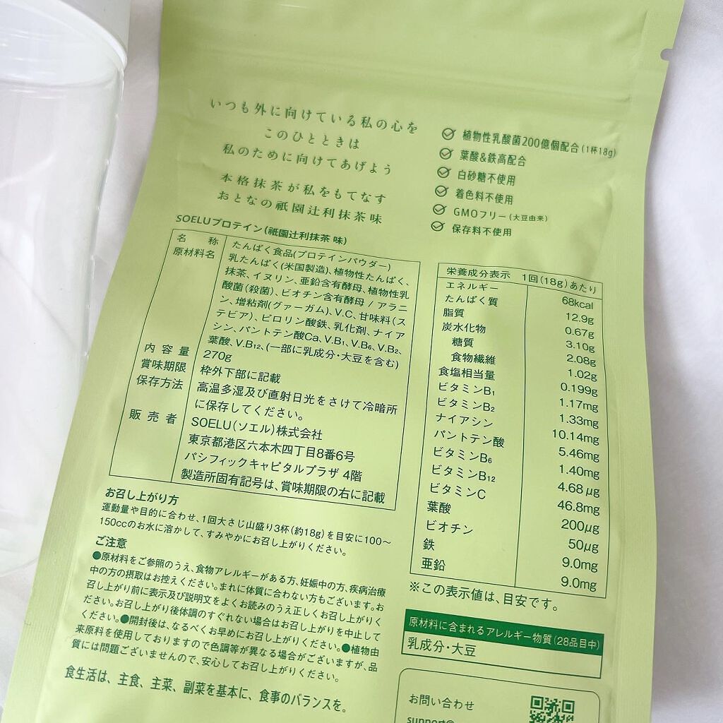 SOELUプロテイン/SOELU/その他プロテインを使ったクチコミ（2枚目）