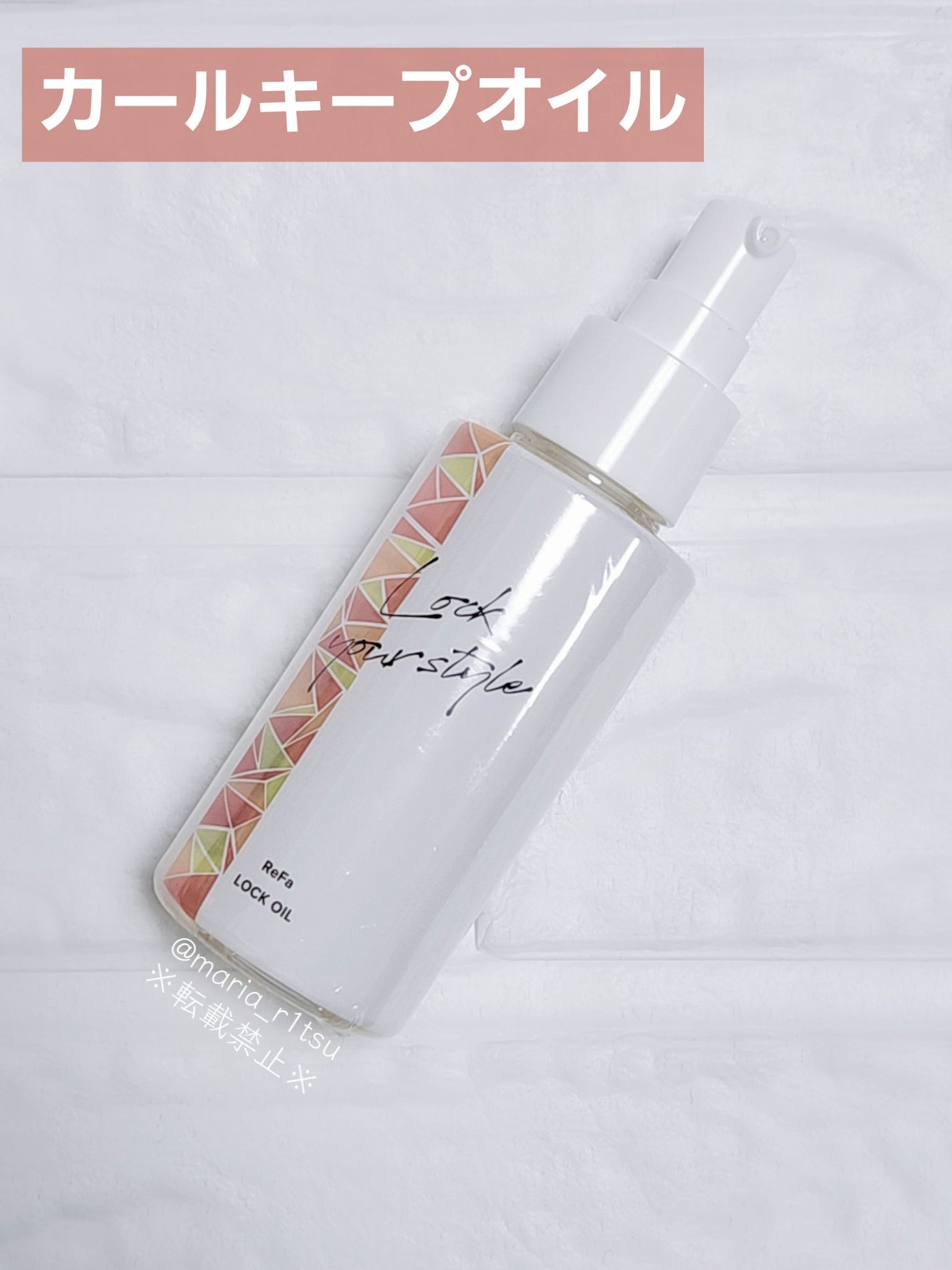 ロックオイル/ReFa/ヘアオイルを使ったクチコミ(1枚目)