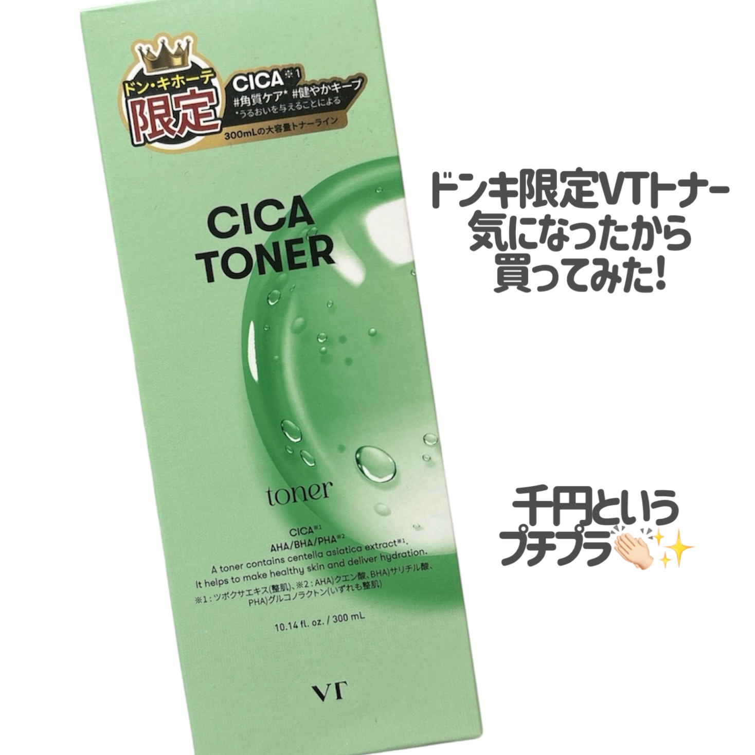 CICAトナー/VT/化粧水を使ったクチコミ（2枚目）