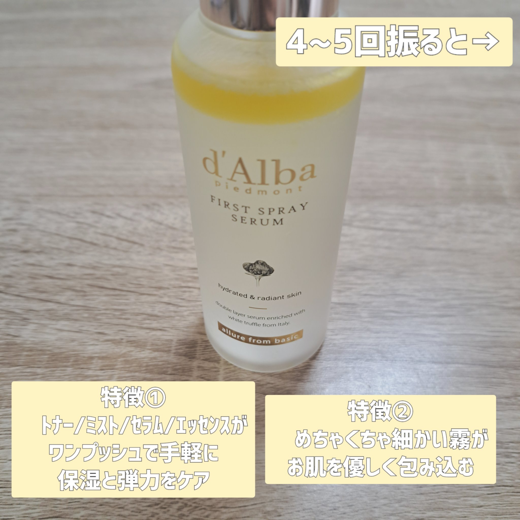 ダルバ ホワイトトリュフファーストスプレーセラム/ダルバ/ミスト状化粧水を使ったクチコミ（2枚目）