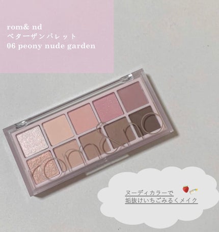ベターザンパレット/rom&nd/アイシャドウパレットを使ったクチコミ(1枚目)