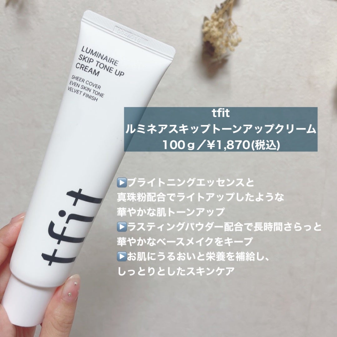ルミネールスキップトーンアップクリーム/TFIT/化粧下地を使ったクチコミ(2枚目)