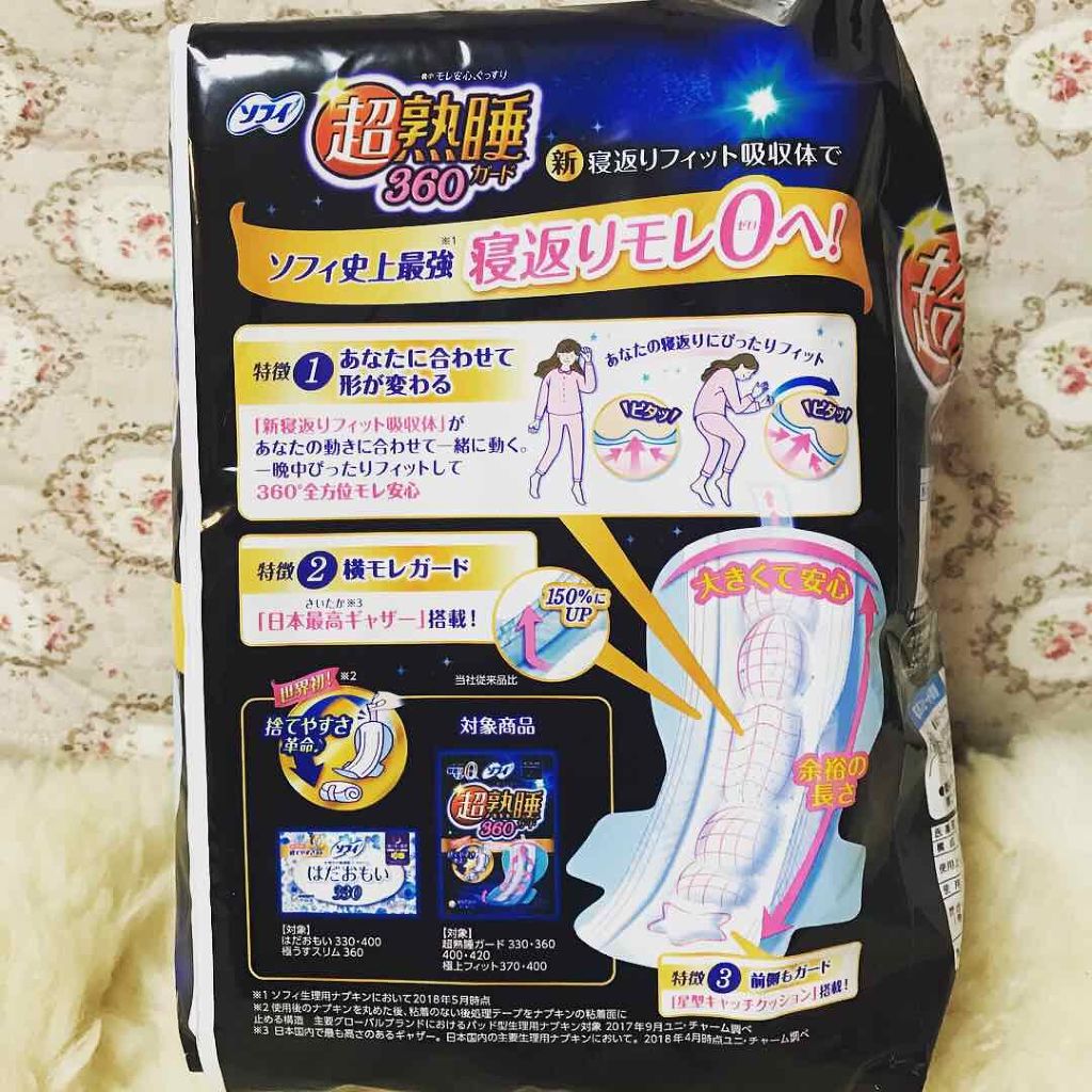 ソフィ 超熟睡/ソフィ/ナプキンを使ったクチコミ(2枚目)