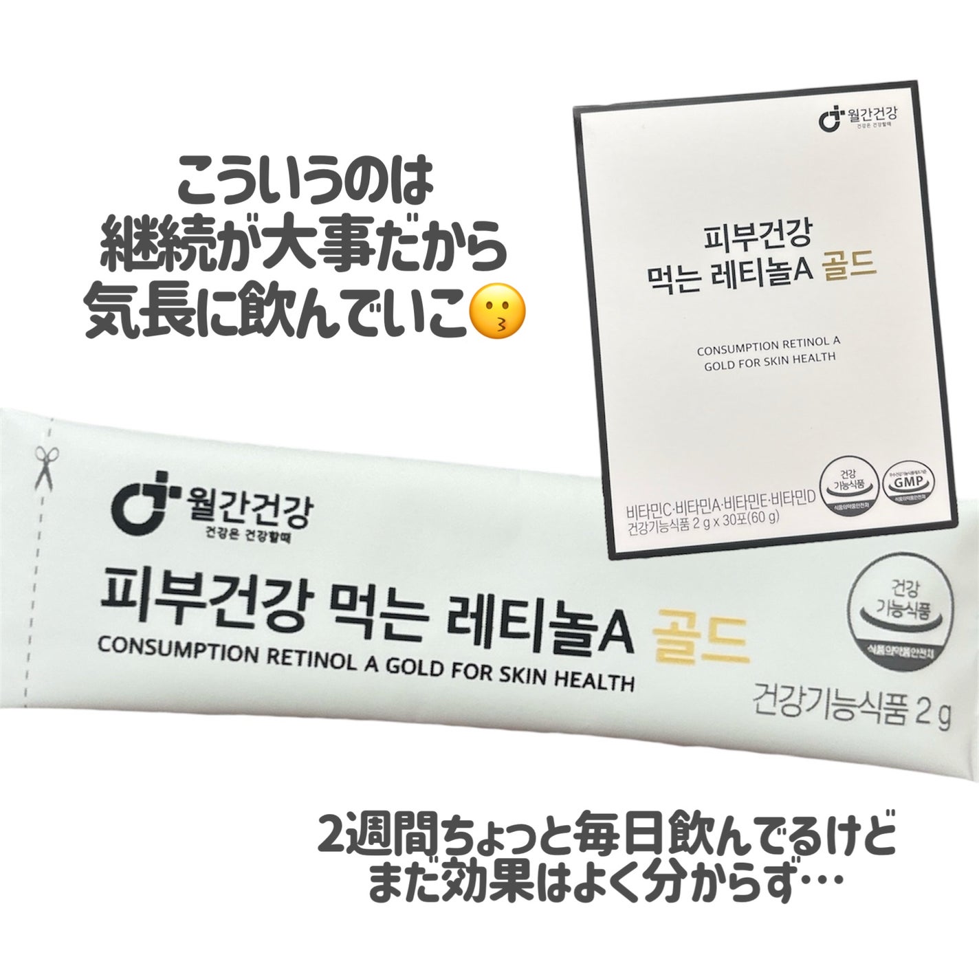 美容飲むレチノールAゴールド/monthly health/美容サプリメントを使ったクチコミ(6枚目)