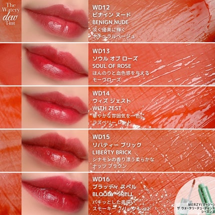 ザ ウォータリーデューティント/MERZY/リップティントを使ったクチコミ(7枚目)