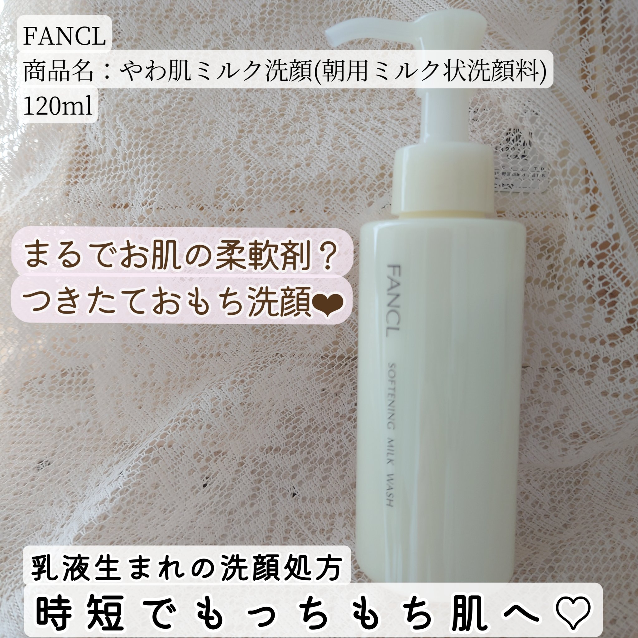 #PR #ファンケル #やわ肌ミルク洗顔
10/12より、全国のマツモトキヨシグループ、ココカラファイングループの店舗（一部店舗を除き、順次発売）・オンラインストアで先行発売♪
10/16から通信販売と直営店舗にて新たに発売

とろんとした