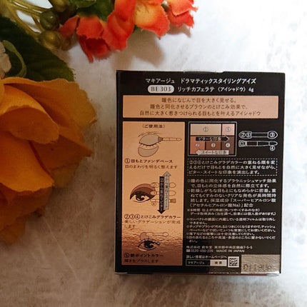 ドラマティックスタイリングアイズ/マキアージュ/アイシャドウパレットを使ったクチコミ(2枚目)