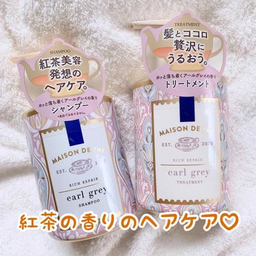 \紅茶の香りのバスタイム🛁/


今回はリッチリペア シャンプーと
リッチリペア トリートメントをLIPSさんを通してMAISON DE THÉ様からご提供いただきました！
選んでくださりありがとうござ