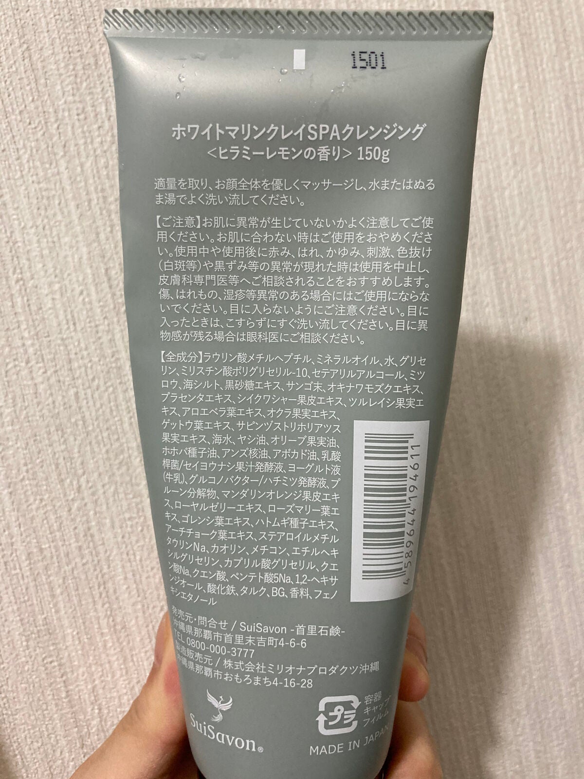 ホワイトマリンクレイSPAクレンジング/SuiSavon/クレンジングクリームを使ったクチコミ(2枚目)