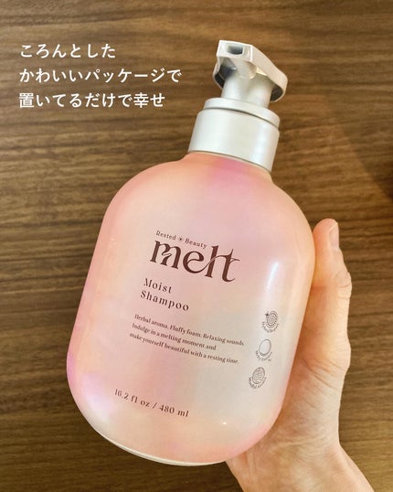 メルト モイストシャンプー/トリートメント/melt/市販シャンプーを使ったクチコミ(2枚目)