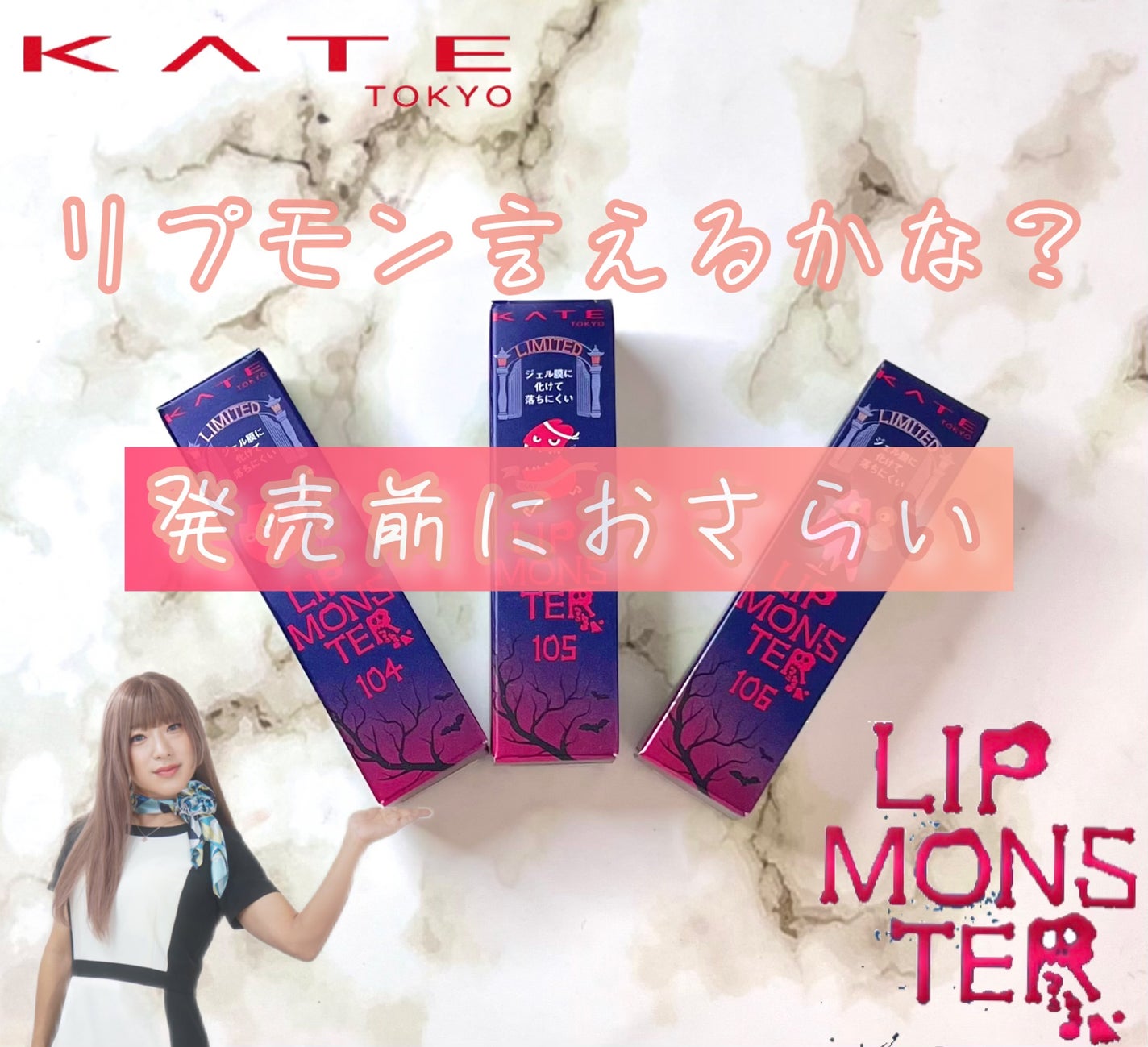 ケイト リップモンスター/KATE/口紅を使ったクチコミ(1枚目)