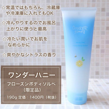 ワンダーハニー フローズンボディソルベ/VECUA Honey/ボディクリームを使ったクチコミ(2枚目)