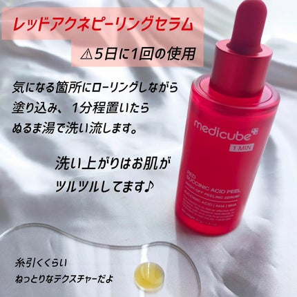 レッドアクネピーリングセラム/MEDICUBE/美容液を使ったクチコミ(5枚目)