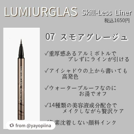 スキルレスライナー/LUMIURGLAS/リキッドアイライナーを使ったクチコミ(2枚目)